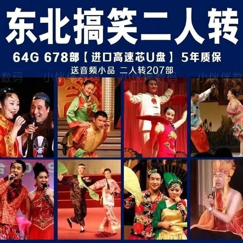 搞笑东北二人转视频合集u盘正戏小品mp4优盘老人戏机投影车载标清