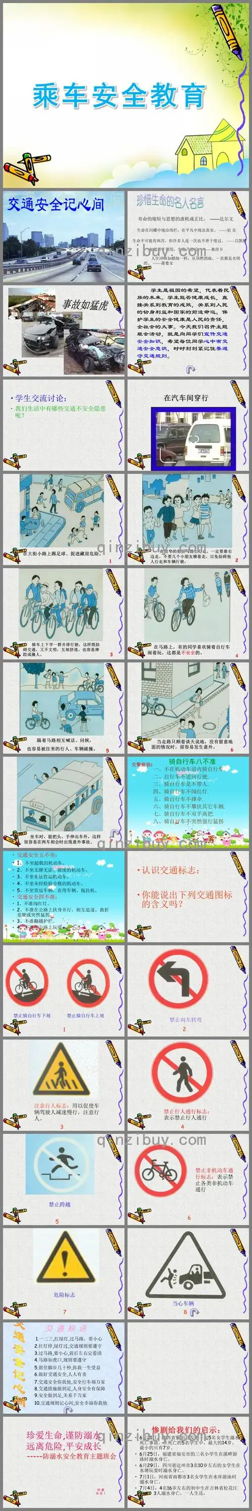 中班安全教案安全乘车_中班乘车小常识教案_大班安全乘车安全教案