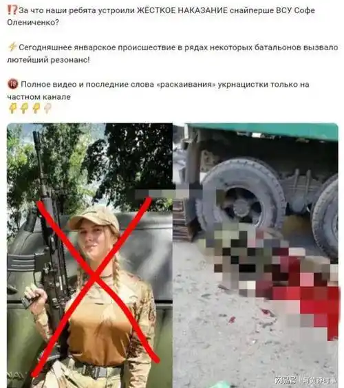 虐杀俄军的乌克兰美女狙击手被俄罗斯右翼组织逮捕并处决!