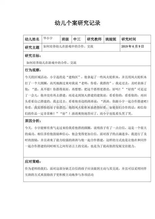中班个案观察记录20篇21页doc