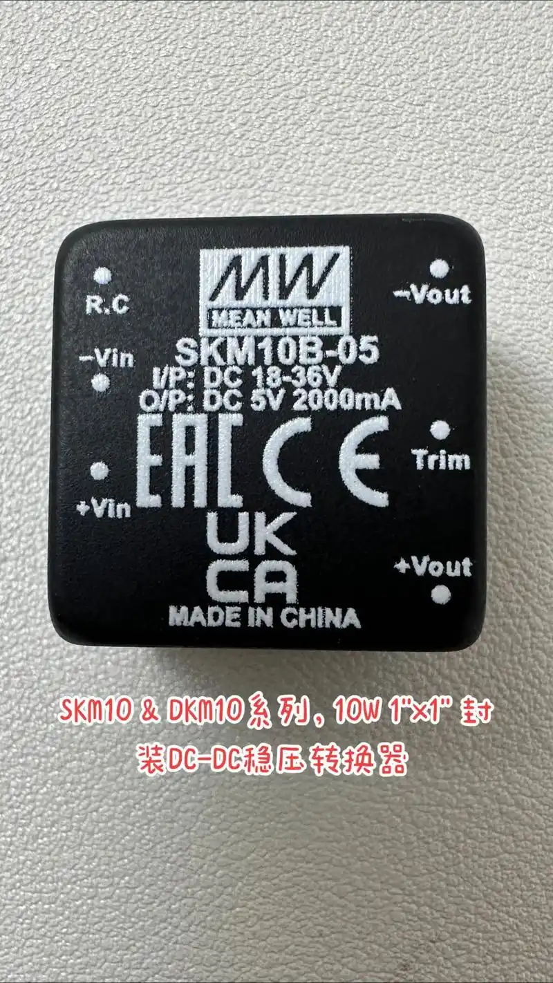 明纬直流转直流稳压转换器.明纬skm10和dkm10系列是采 - 抖音