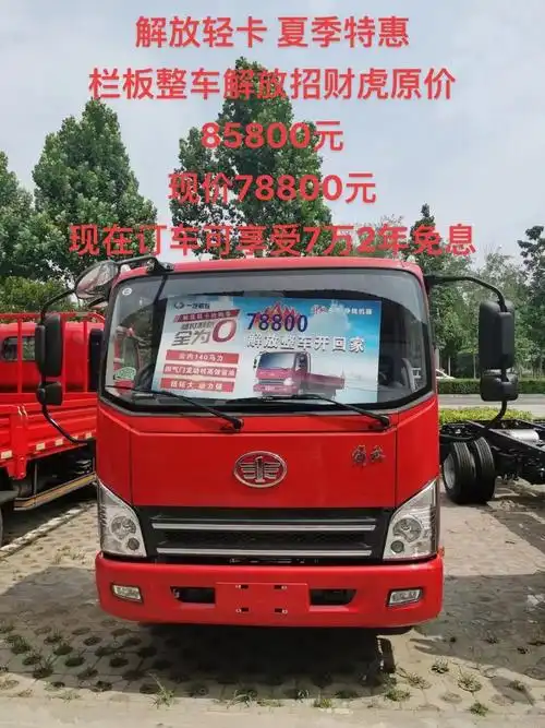 解放招财虎4.2米货车 - 抖音