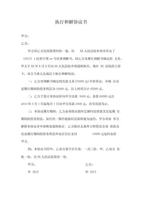 执行和解协议书完整精品范本.docx 2页