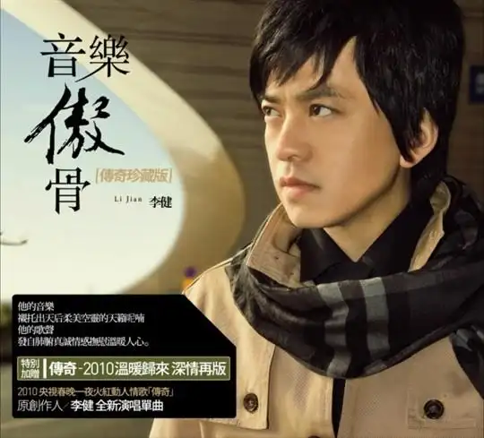 [wav]李健 -《音乐傲骨(再版12首)》专辑[wav/百度盘] - 华语歌曲