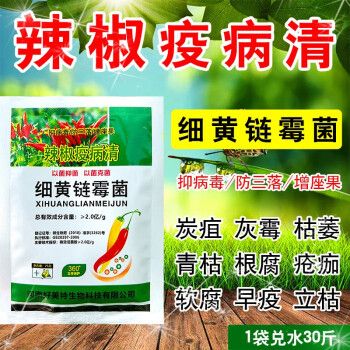 辣椒疫病清辣椒病毒病专用药辣椒黄叶卷叶炭疽病辣椒病全治杀菌药 3袋