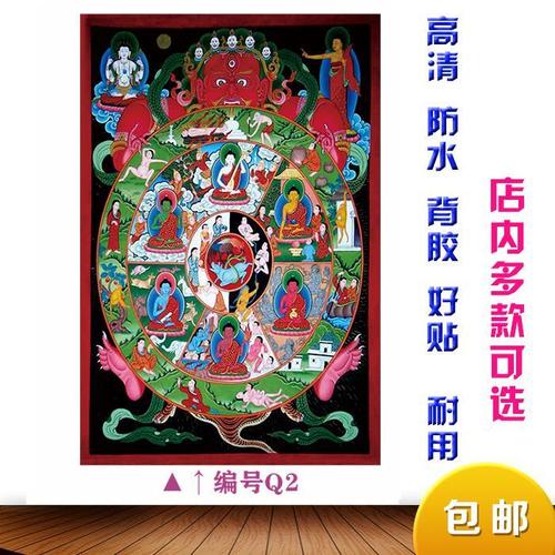 唐卡六道轮回图生死轮回因果报应挂画自粘海报十二因缘缘起贴纸