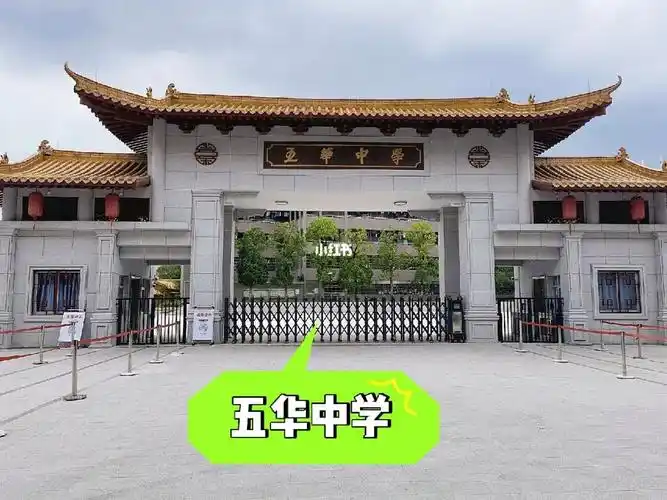 五华县五华中学宣传