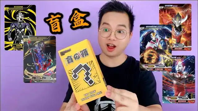 心跳时刻开拆柚子爸送的惊喜盲盒超稀有卡片一大堆