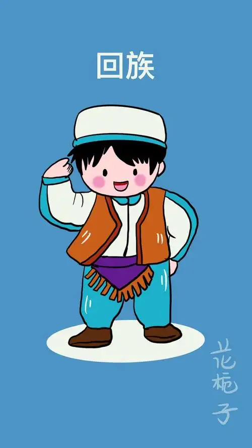 花栀子插画手绘56个民族