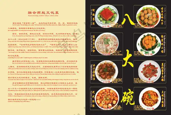 云龙湾商务会馆八大碗菜单ps(6425x4323(dpi:300))psd模版下载