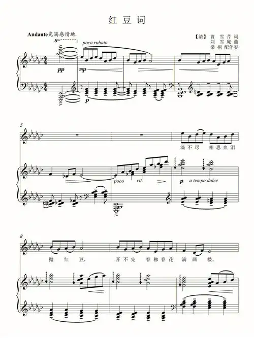红豆词