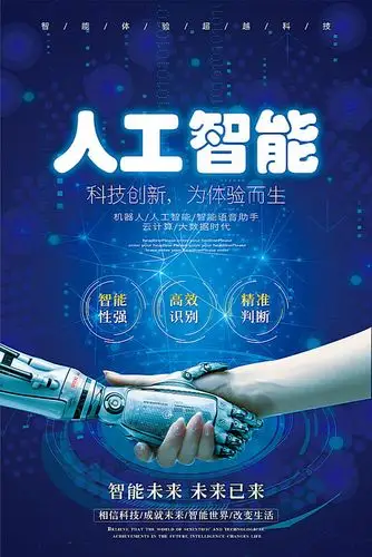 科技创新未来海报psd素材