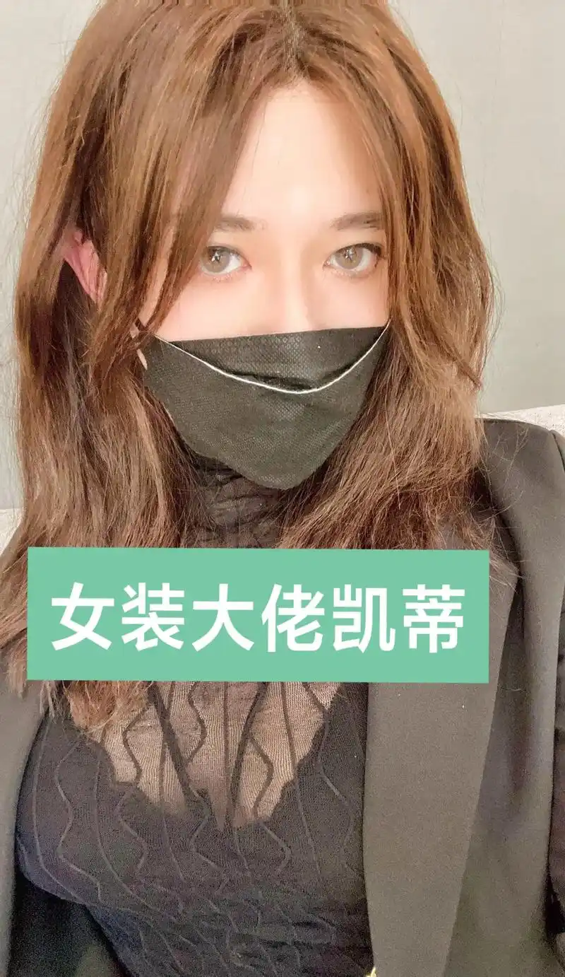 tscd伪娘女装大佬视频.#伪娘 #ts #cd #女装大佬 - 抖音