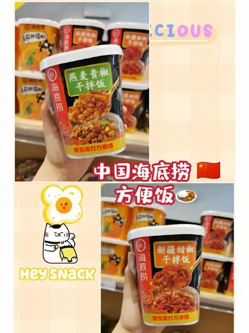 中国海底捞干拌饭系列