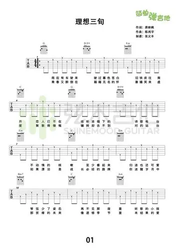 理想三旬弦木吉他吉他谱