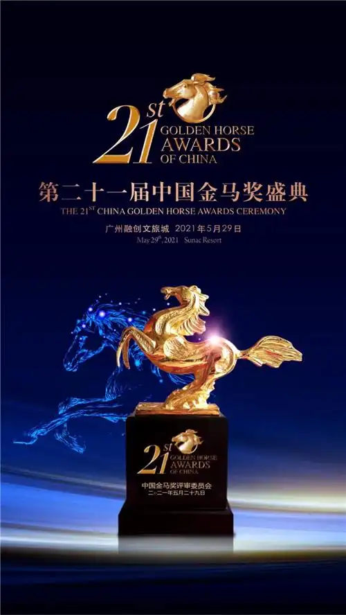 金马奖丨荣誉称号1与锦江都城酒店共赴2023年之约