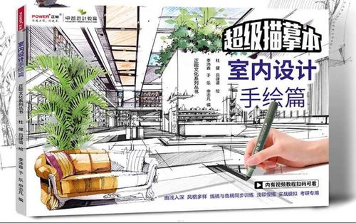 室内设计手绘篇效果图表现基础提升浅印慢描线稿色稿同步速写临摹范本