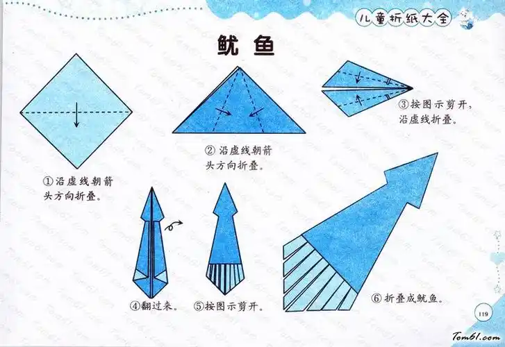 鱿鱼的折纸图解与方法教程