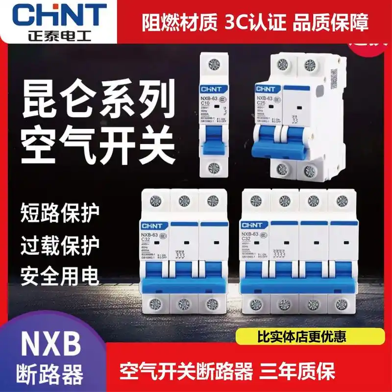 用了这款正泰空气开关,家里的电路安全又可靠了!小巧轻便,安装 - 抖音