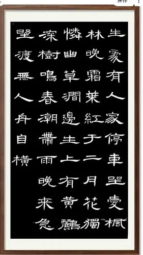 汉隶《曹全碑》古诗2021年庚子冬末习作留念
