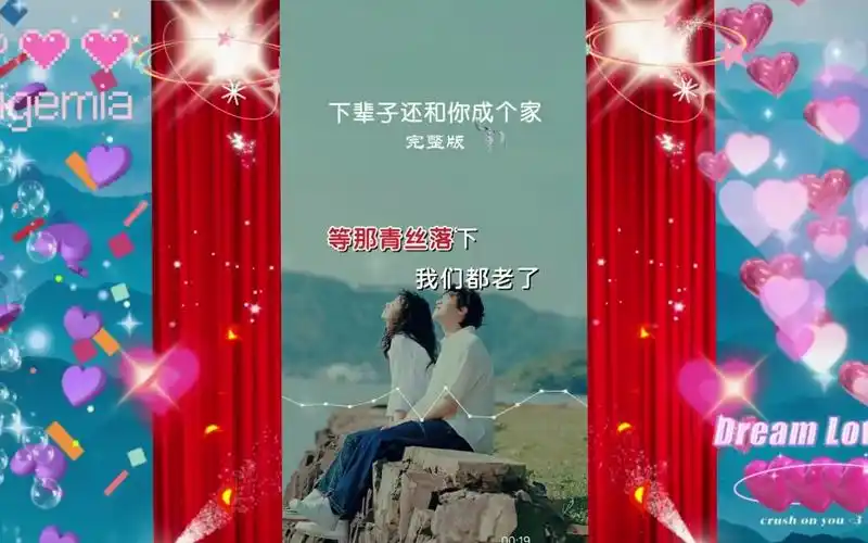 音乐 下辈子还和你成个家 完整版 好歌推荐