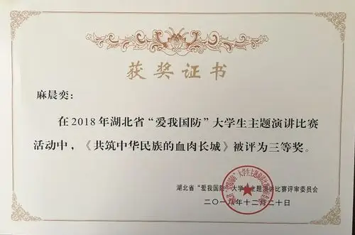 我校学生荣获全省演讲比赛三等奖