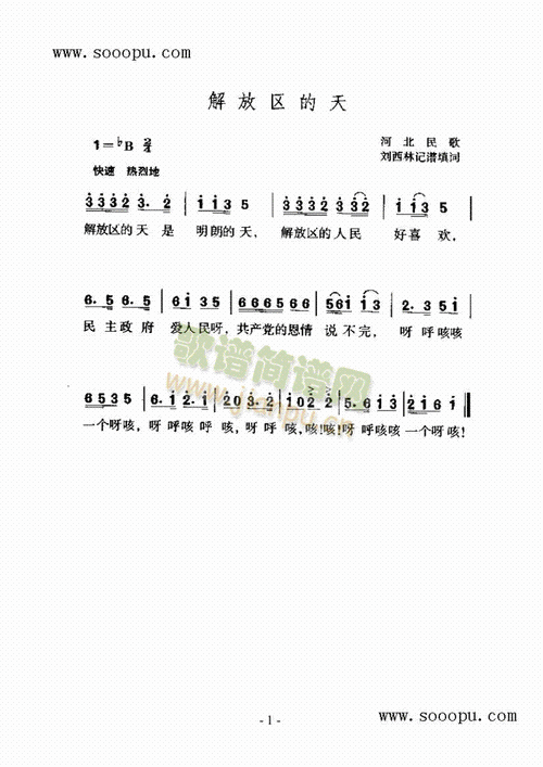 解放区的天歌曲类简谱(其他乐谱)1