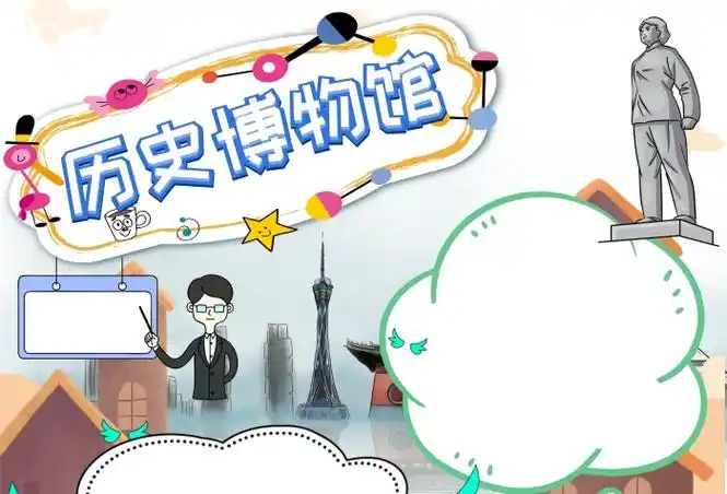 历史博物馆卡通小学生历史手抄报版面设计