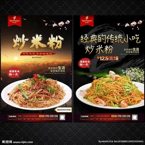 炒米粉设计图__海报设计_广告设计_设计图库_昵图网nipic.com