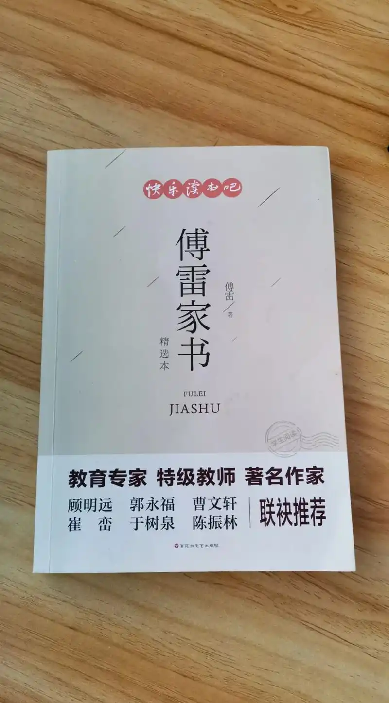 《傅雷家书》主要是傅雷和儿子傅聪的往来书信.