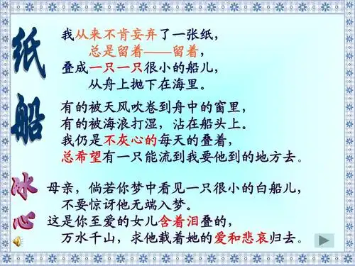 纸船-冰心ppt