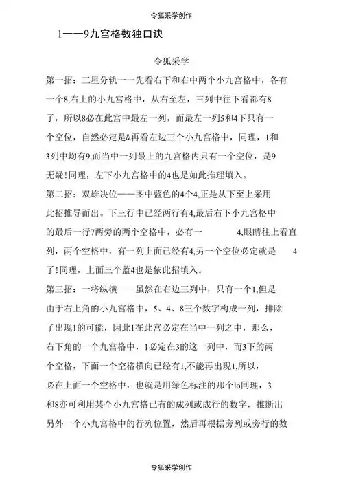 一一9九宫格数独口诀
