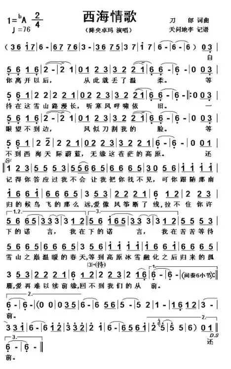 西海情歌葫芦丝吹奏的简谱图片内容是:西海情歌二胡曲谱西海情歌歌曲