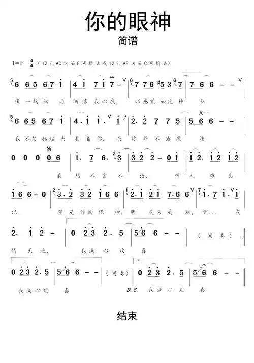 你的眼神简谱乐谱