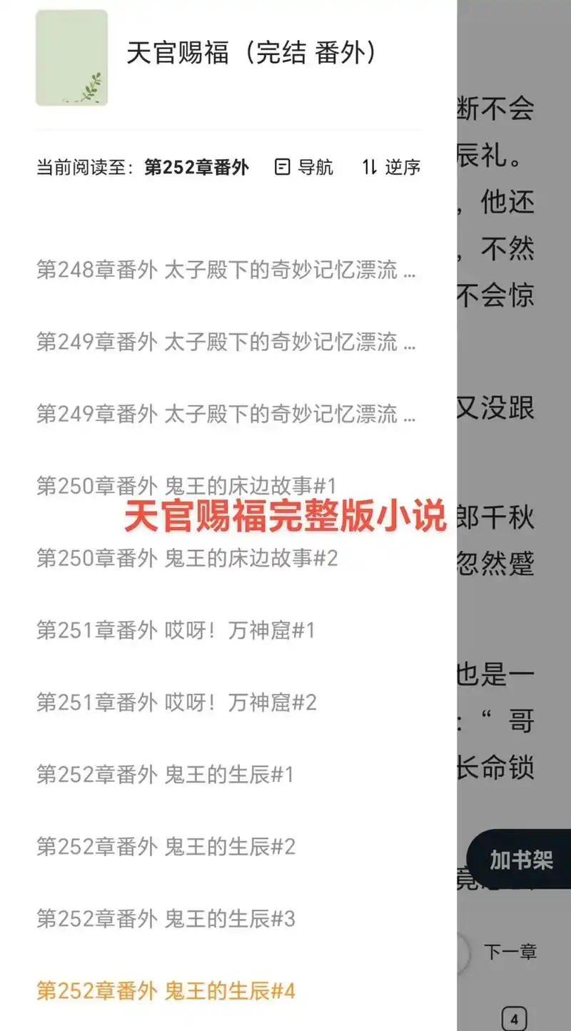 《天官赐福》完整版小说全文和番外.