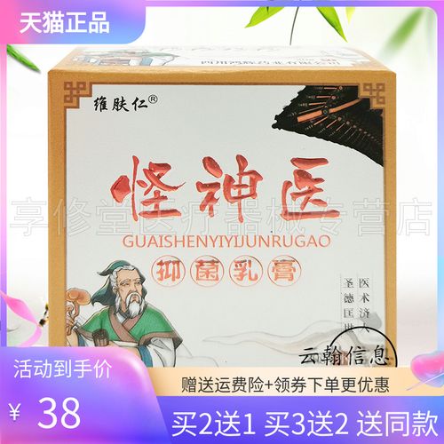 【买2送1/3送2】维肤仁怪神医抑菌乳膏20g