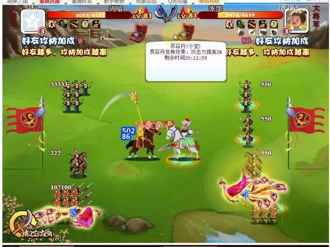 胡莱三国恶霸呵呵逞凶抢宝失败