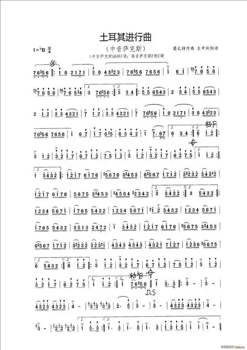 土耳其进行曲 萨克斯变奏曲(十字及以上)1