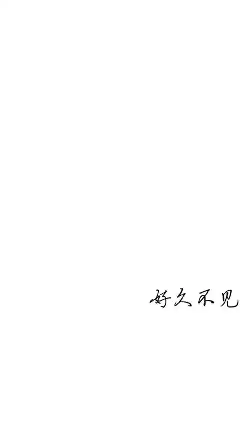 可爱 聊天背景 白边白底 壁纸 文艺 动漫 喜欢就关注09700460