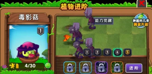 植物大战僵尸2毒影菇属性技能让中毒僵尸死亡后中毒传染其他僵尸