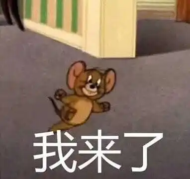 弟弟我来了
