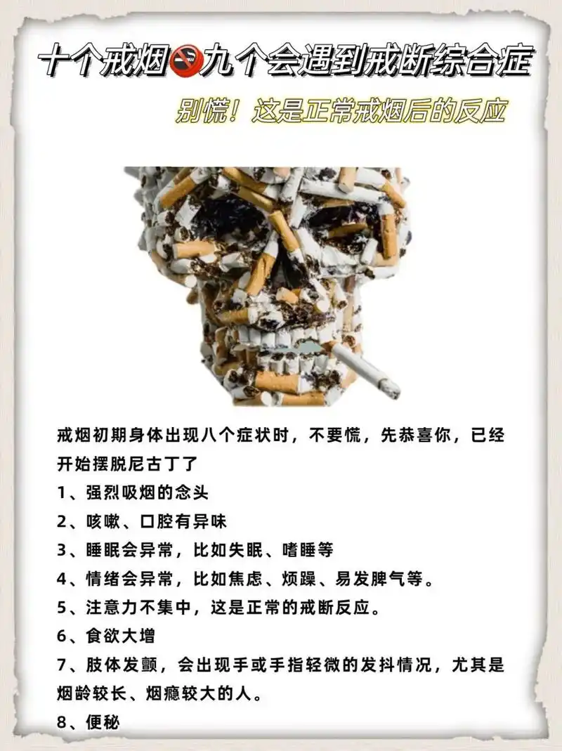 戒烟09遇到戒断综合症,别慌!