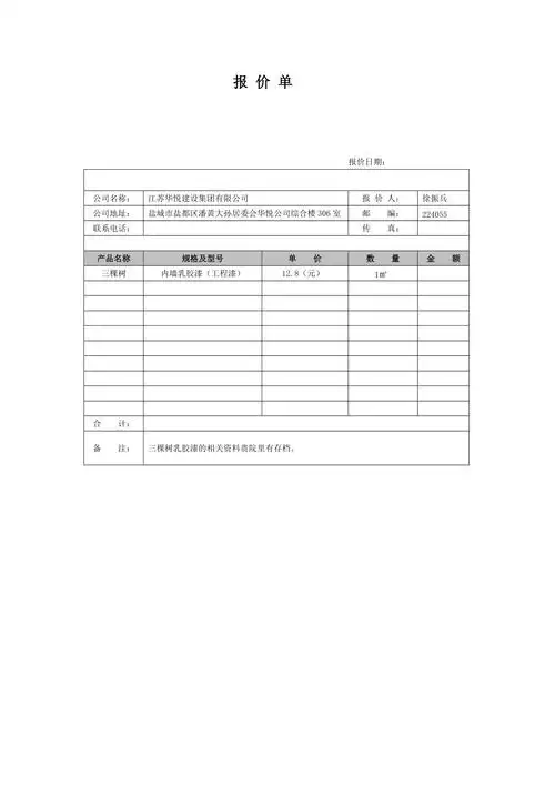 简单报价单模板