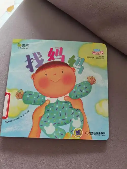 绘本找妈妈6m