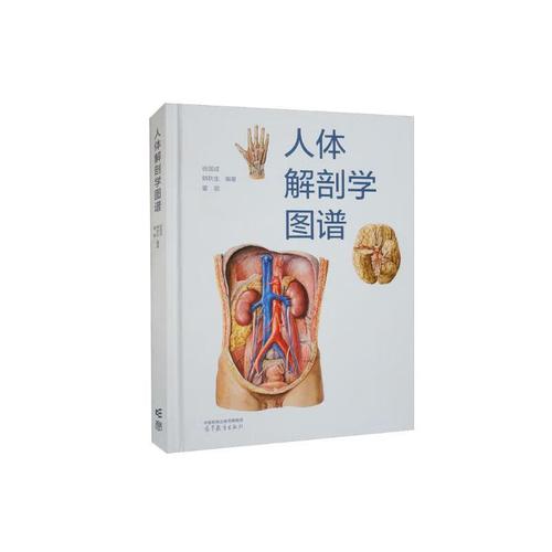 人体解剖学图谱