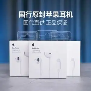 apple/苹果原装正品earpods有线线控耳机iphone12/13/11promax x