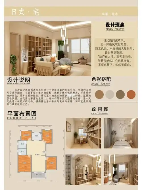 室内设计展板日式原木风