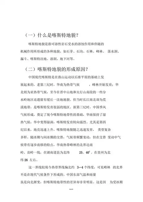 喀斯特地貌的形成原因