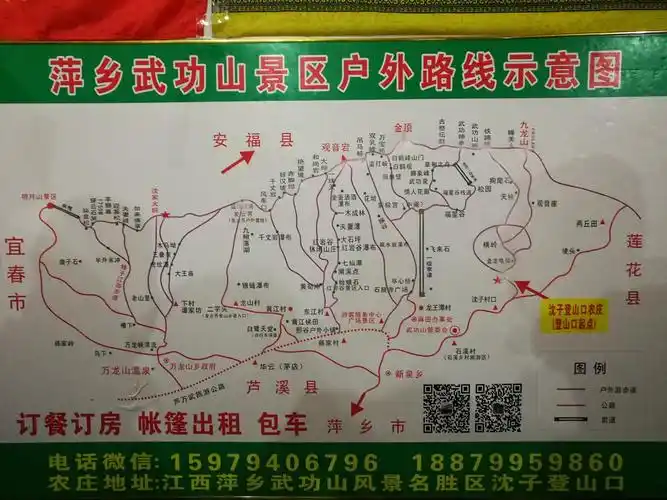 饭店里的武功山线路图.