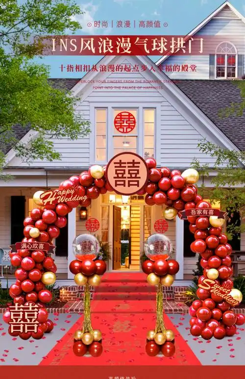 气球拱门结婚支架装饰婚庆场景布置门口气球室外路引婚礼农村